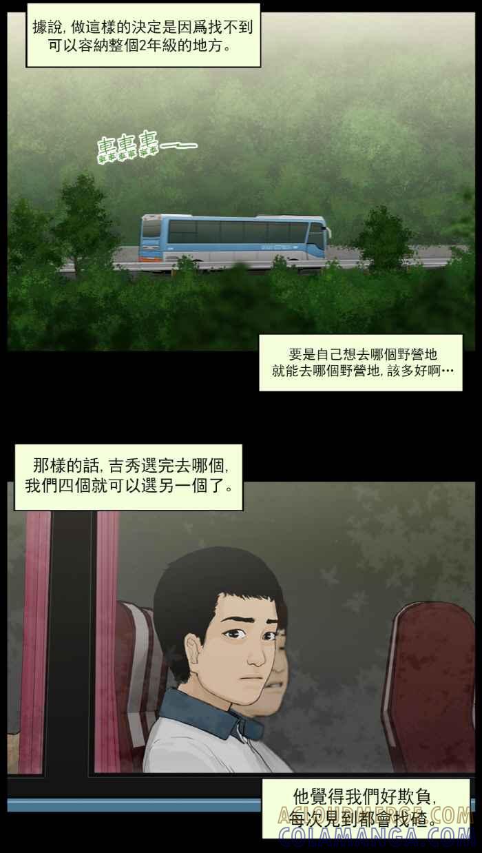 [第2话]前往野营地-僵尸大骚动-朱东根（第2张）