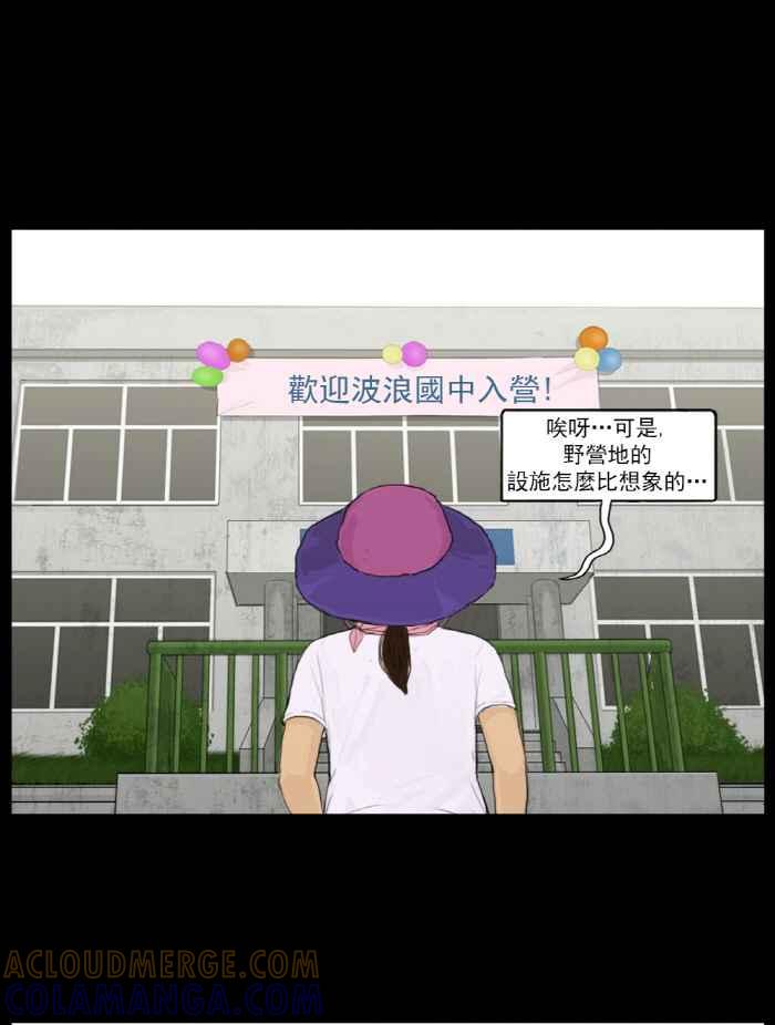 [第3话]深山里的野营地-僵尸大骚动-朱东根（第18张）