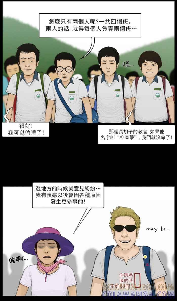 [第4话]地狱野营的开始-僵尸大骚动-朱东根（第8张）