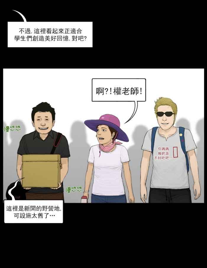 [第4话]地狱野营的开始-僵尸大骚动-朱东根（第9张）