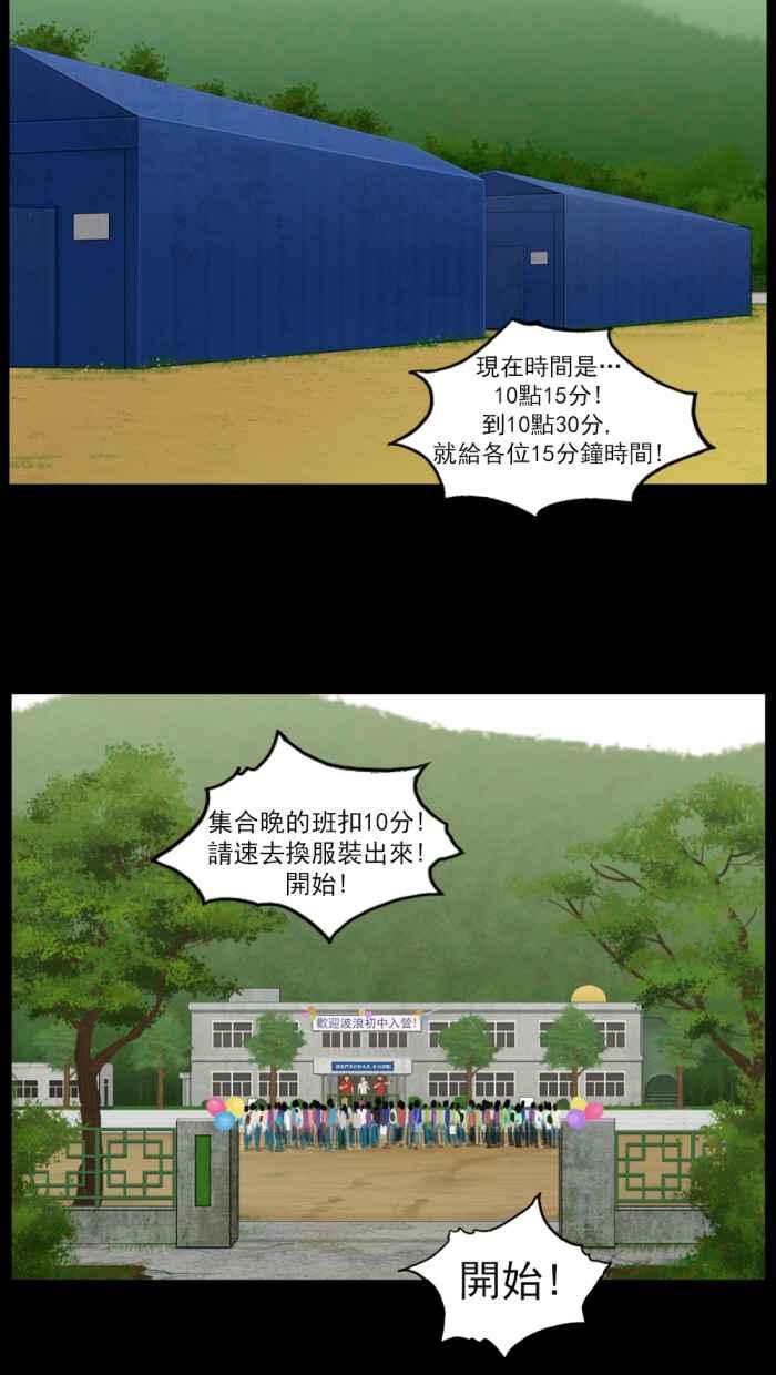 [第4话]地狱野营的开始-僵尸大骚动-朱东根（第13张）