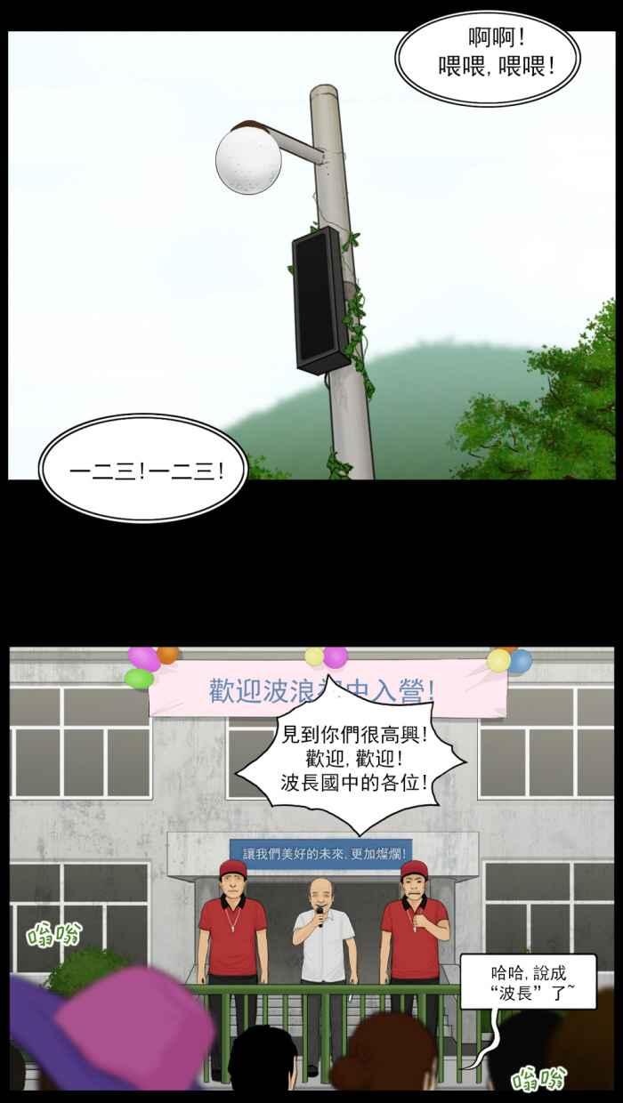 [第4话]地狱野营的开始-僵尸大骚动-朱东根（第1张）