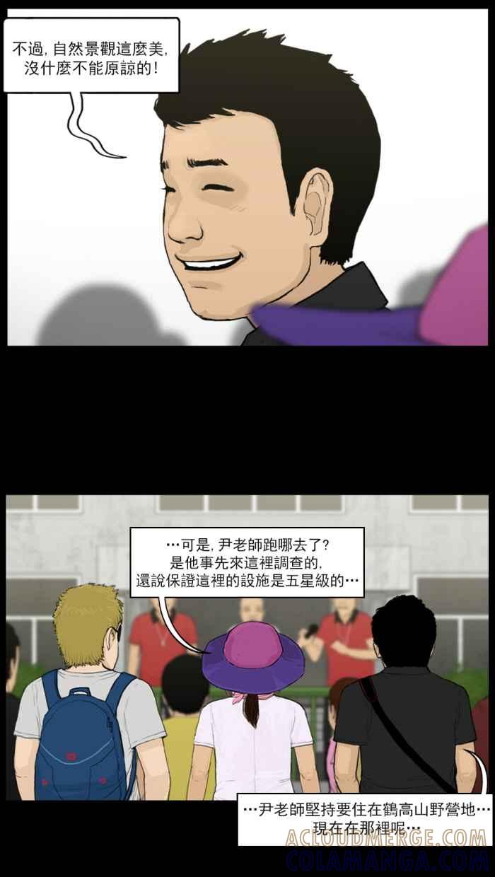 [第4话]地狱野营的开始-僵尸大骚动-朱东根（第10张）