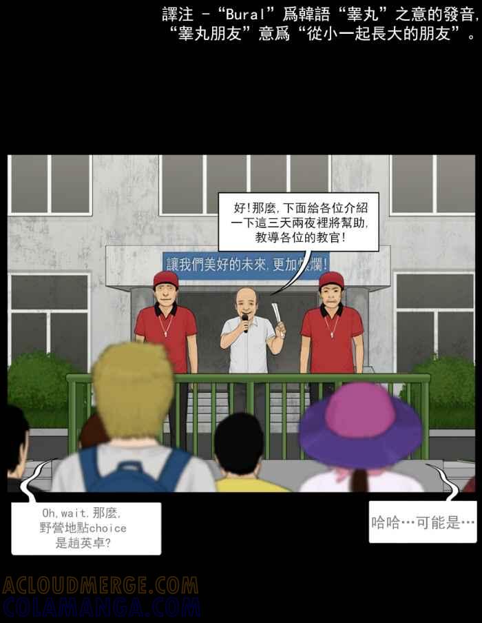 [第4话]地狱野营的开始-僵尸大骚动-朱东根（第6张）