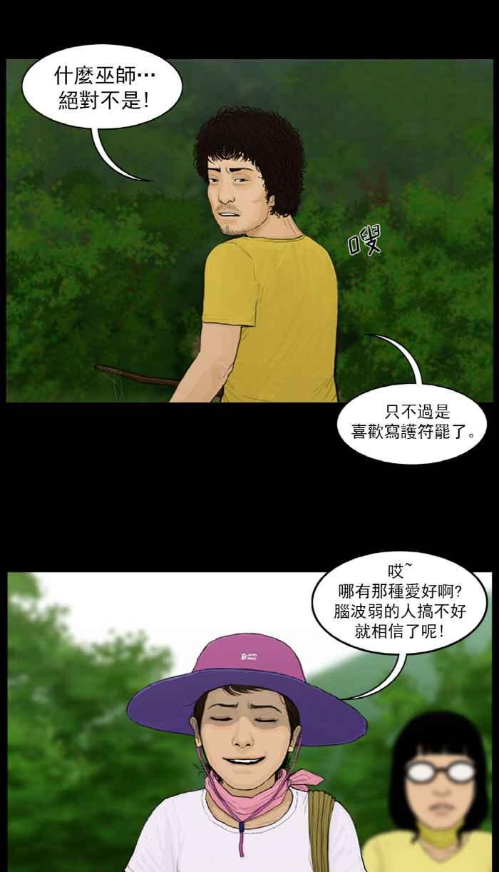[第6话]树林里的不速之客-僵尸大骚动-朱东根（第3张）