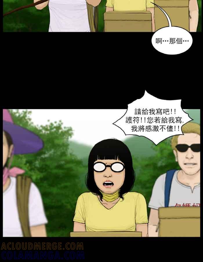 [第6话]树林里的不速之客-僵尸大骚动-朱东根（第8张）