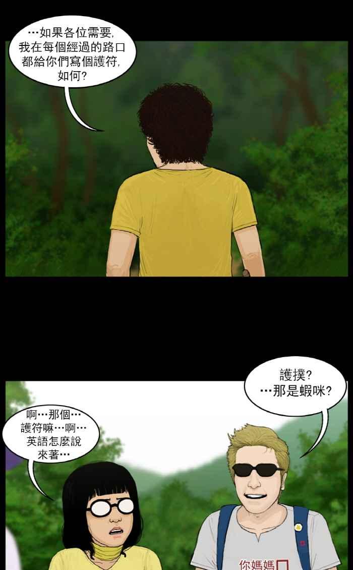 [第6话]树林里的不速之客-僵尸大骚动-朱东根（第1张）