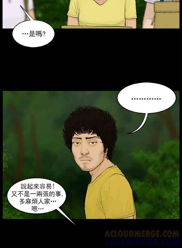 [第6话]树林里的不速之客-僵尸大骚动-朱东根（第10张）