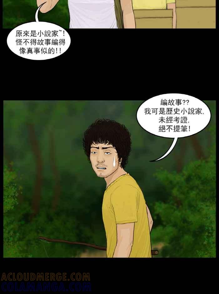 [第6话]树林里的不速之客-僵尸大骚动-朱东根（第6张）