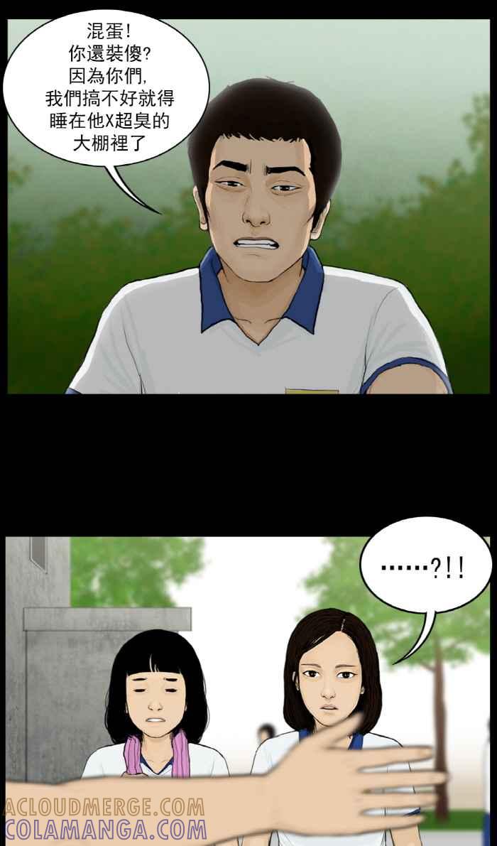 [第6话]树林里的不速之客-僵尸大骚动-朱东根（第16张）
