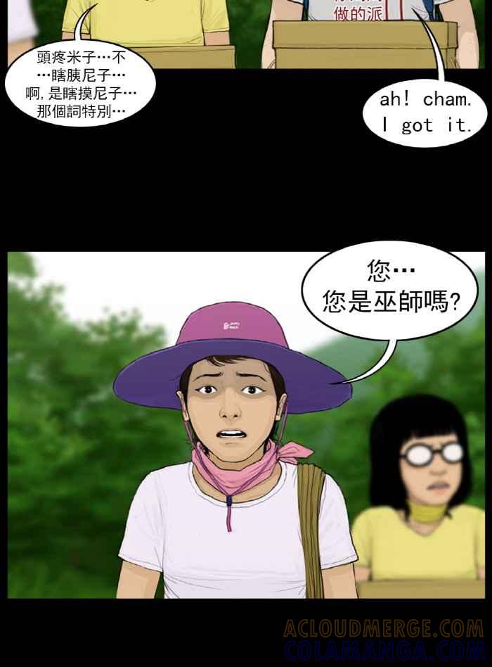 [第6话]树林里的不速之客-僵尸大骚动-朱东根（第2张）