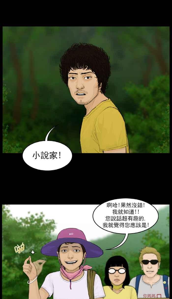 [第6话]树林里的不速之客-僵尸大骚动-朱东根（第5张）