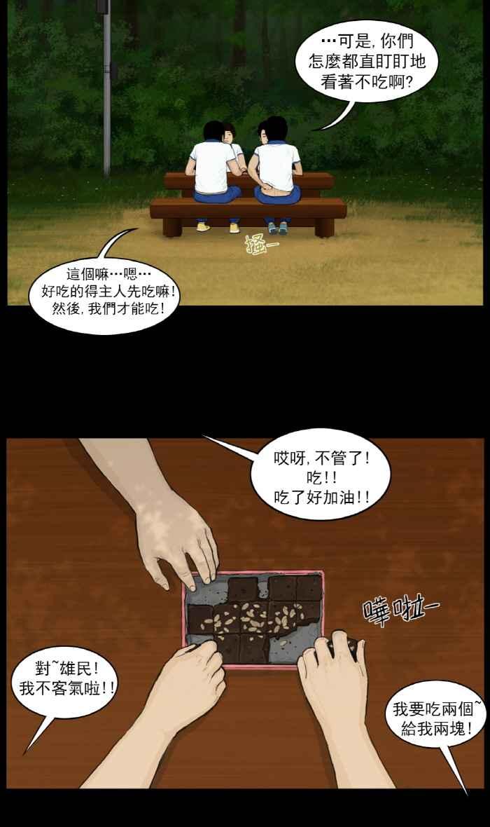 [第7话]我们的午餐时间-僵尸大骚动-朱东根（第11张）