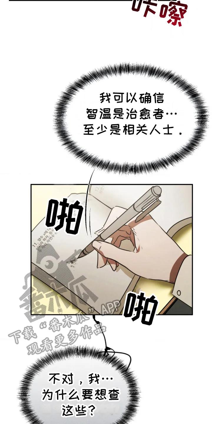 第13章：合拍-僵尸女孩-WINX（第20张）