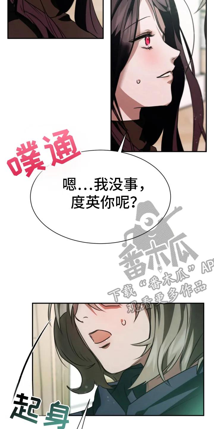 第21章：不是故意-僵尸女孩-WINX（第14张）