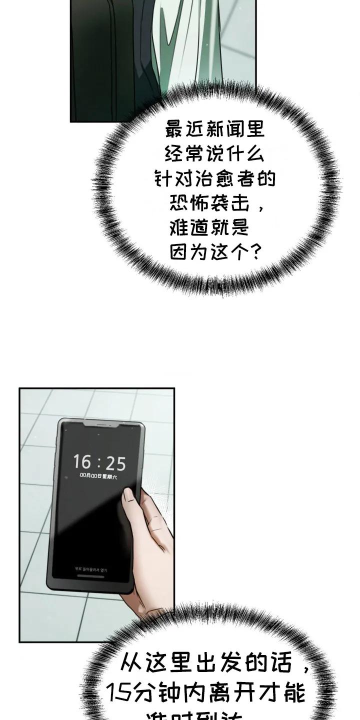 第25章：是我-僵尸女孩-WINX（第2张）