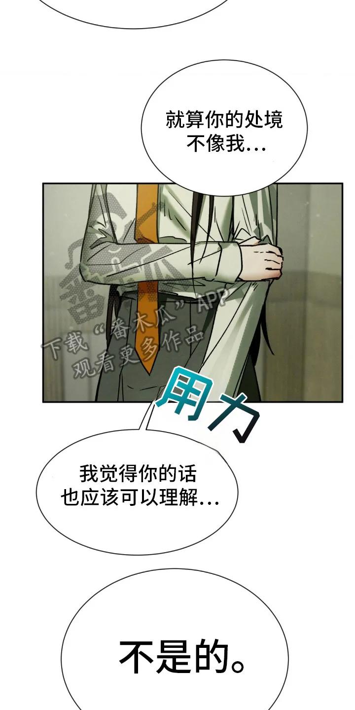 第30章：我们，聊聊吧？-僵尸女孩-WINX（第18张）