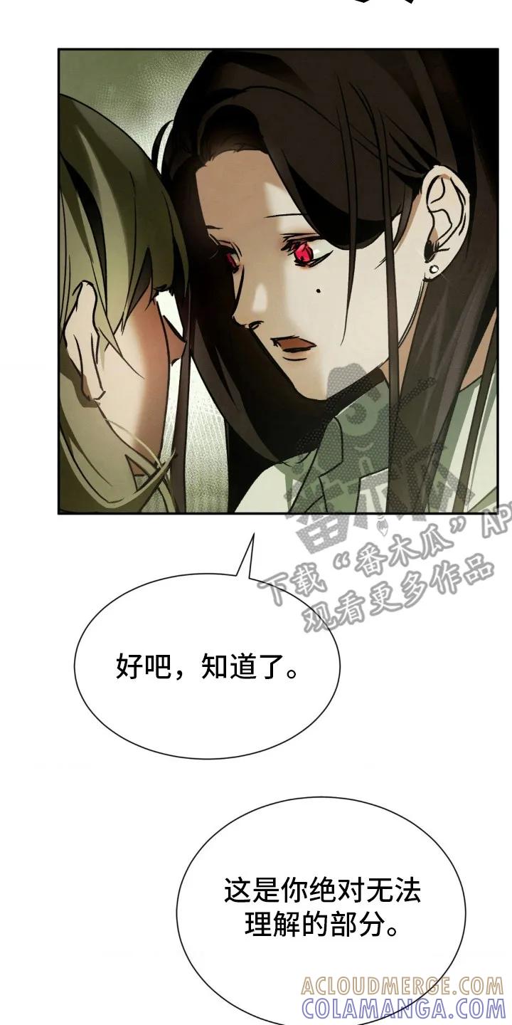 第30章：我们，聊聊吧？-僵尸女孩-WINX（第23张）