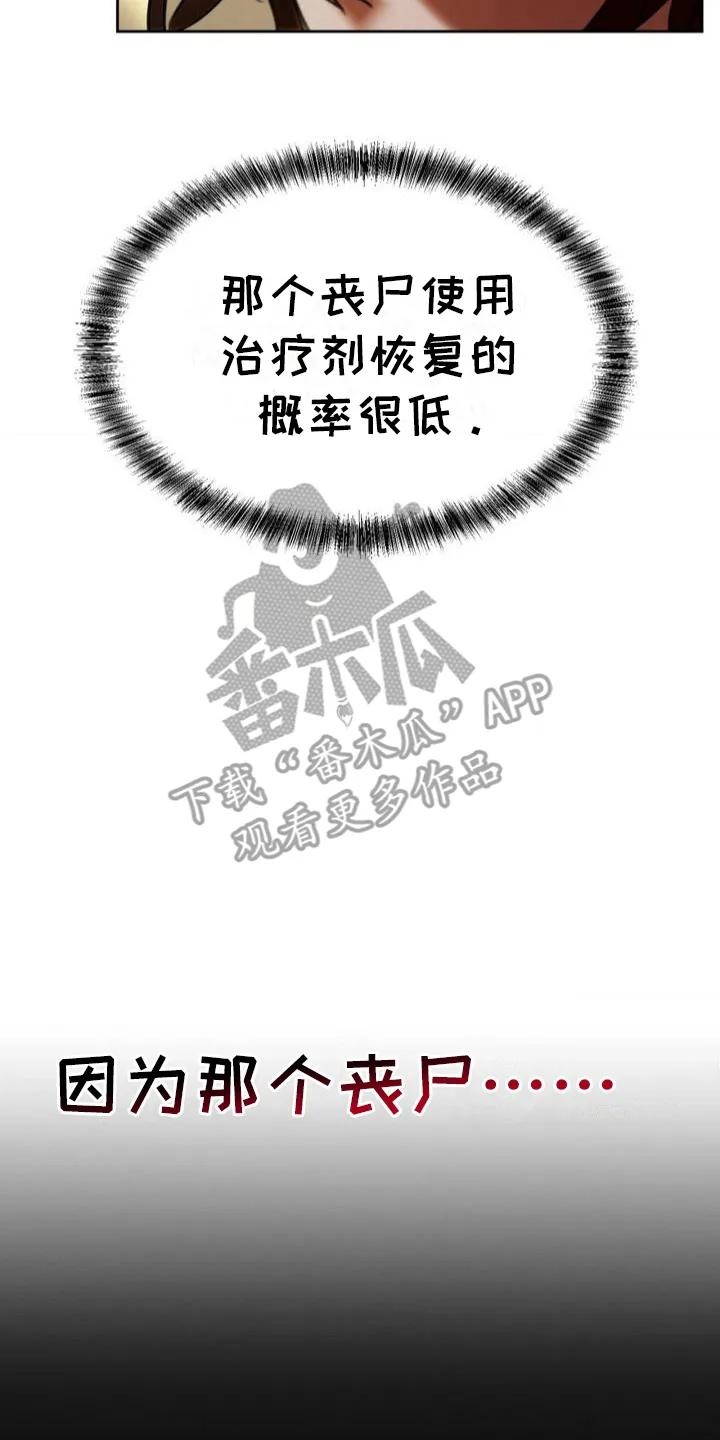第4章：便利店-僵尸女孩-WINX（第6张）