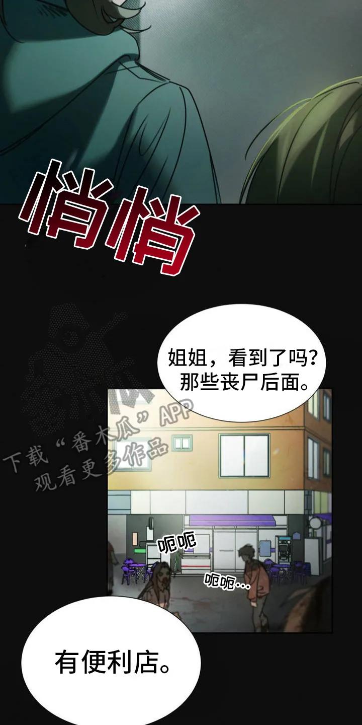 第4章：便利店-僵尸女孩-WINX（第8张）