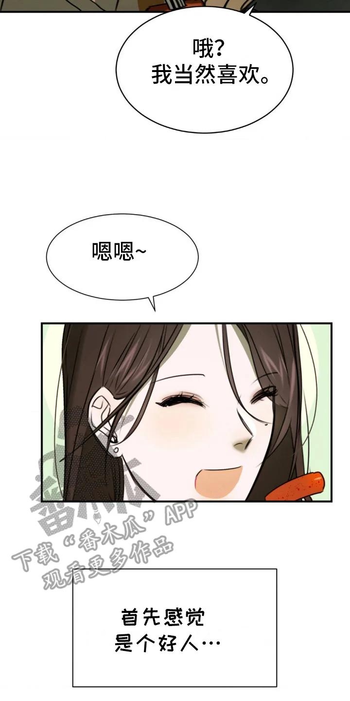 第8章：吃饭-僵尸女孩-WINX（第8张）