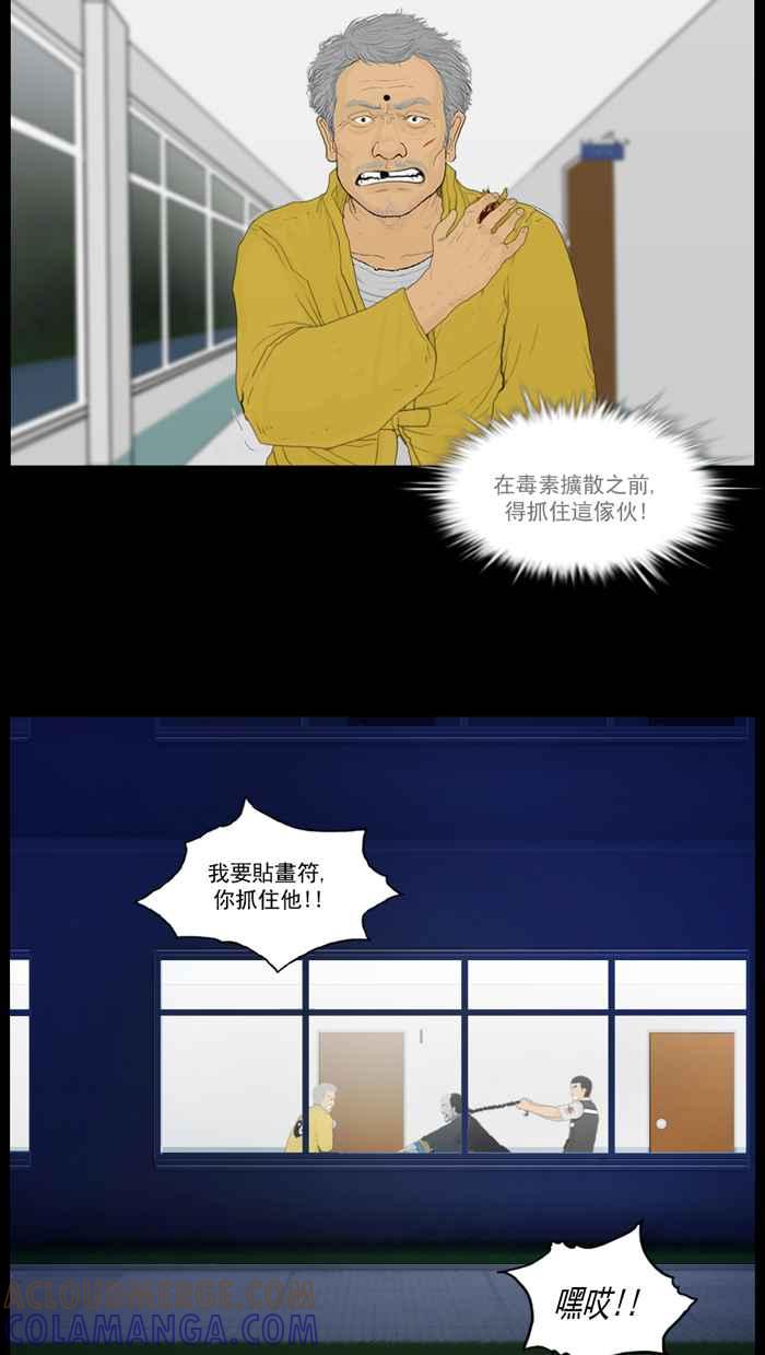 [第83话]抓住龙符大!-僵尸大骚动-朱东根（第12张）