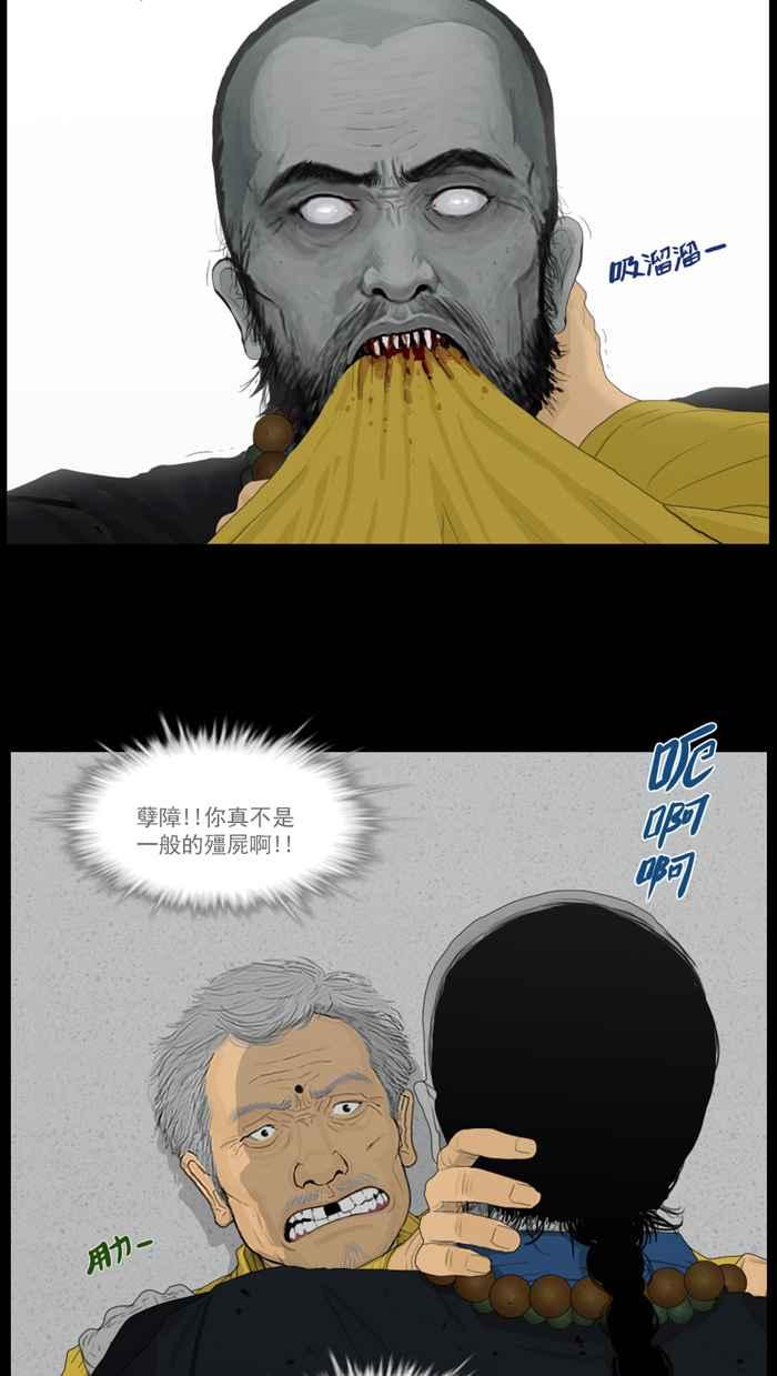 [第83话]抓住龙符大!-僵尸大骚动-朱东根（第1张）