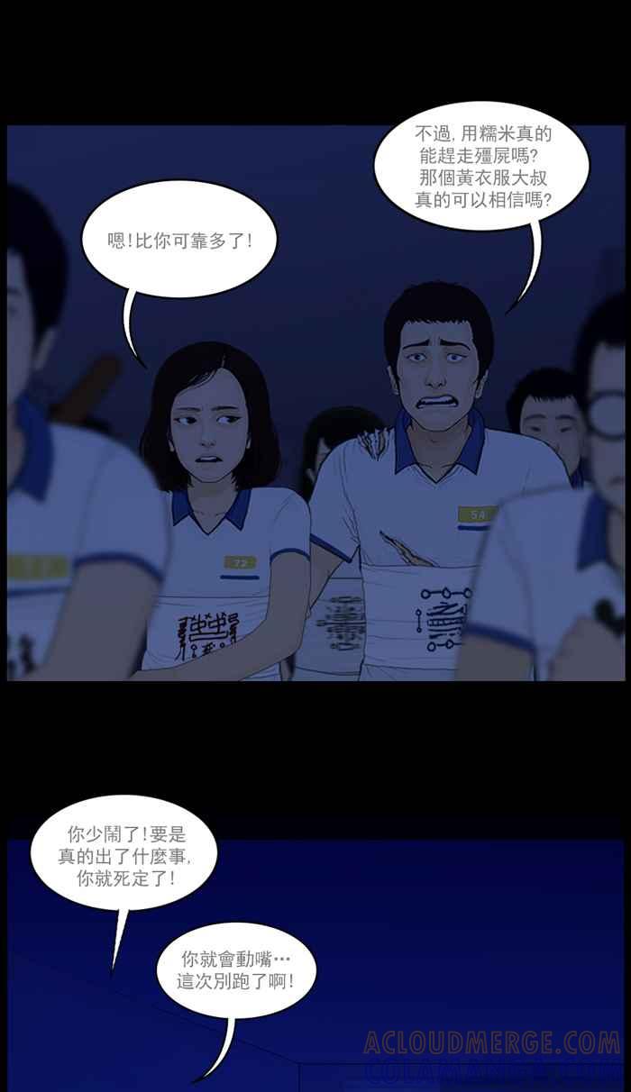 [第84话]僵尸操纵术-僵尸大骚动-朱东根（第2张）
