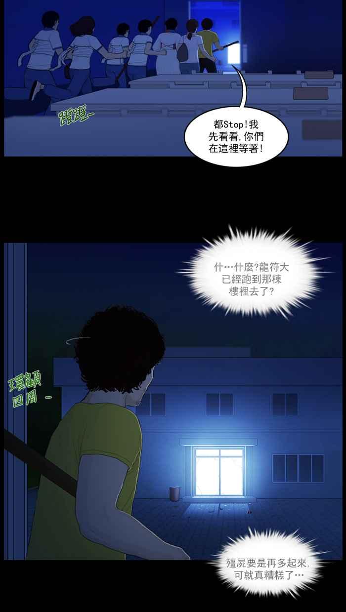 [第84话]僵尸操纵术-僵尸大骚动-朱东根（第3张）