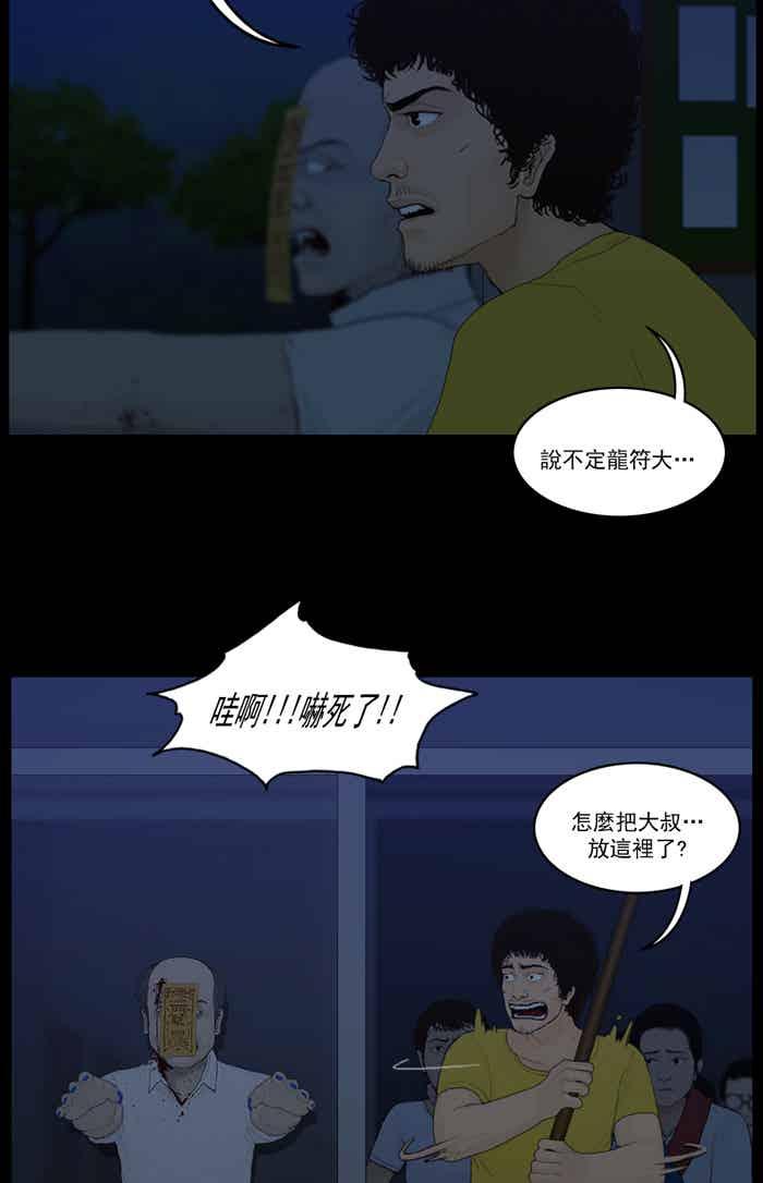 [第84话]僵尸操纵术-僵尸大骚动-朱东根（第5张）