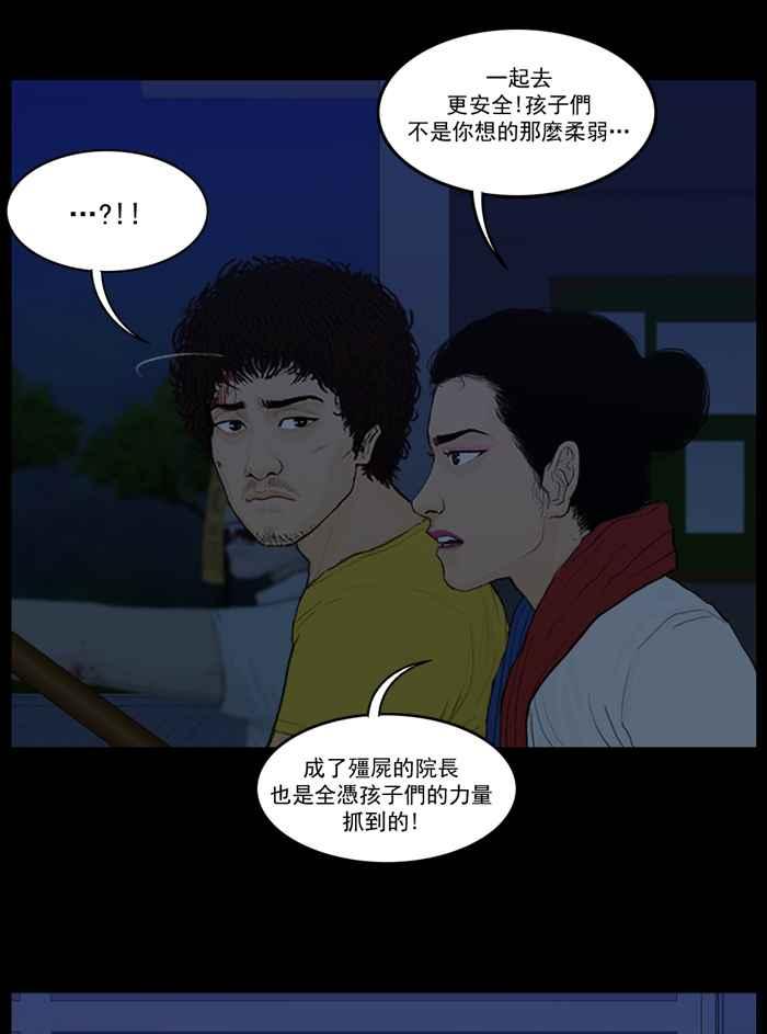 [第84话]僵尸操纵术-僵尸大骚动-朱东根（第7张）