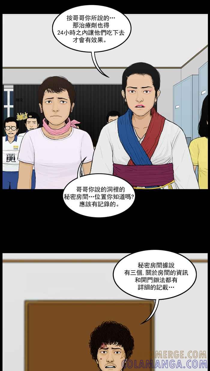 [第88话]遗物-僵尸大骚动-朱东根（第14张）