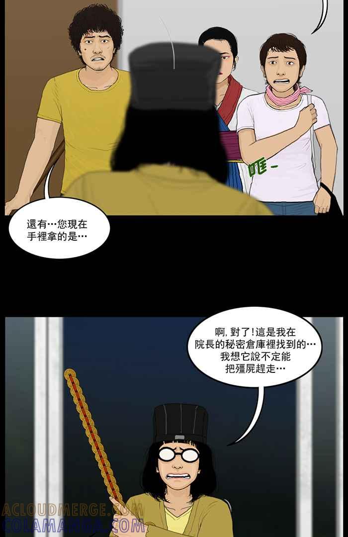 [第88话]遗物-僵尸大骚动-朱东根（第2张）