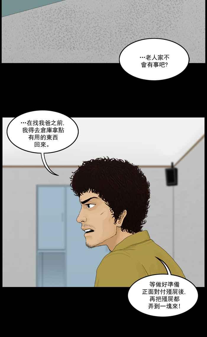 [第88话]遗物-僵尸大骚动-朱东根（第11张）