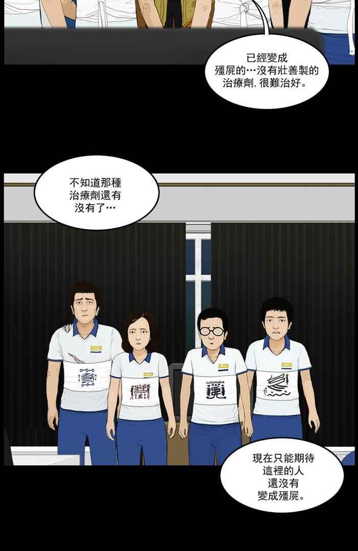 [第88话]遗物-僵尸大骚动-朱东根（第13张）