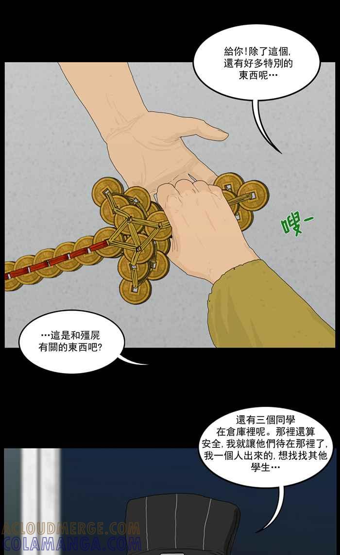 [第88话]遗物-僵尸大骚动-朱东根（第4张）