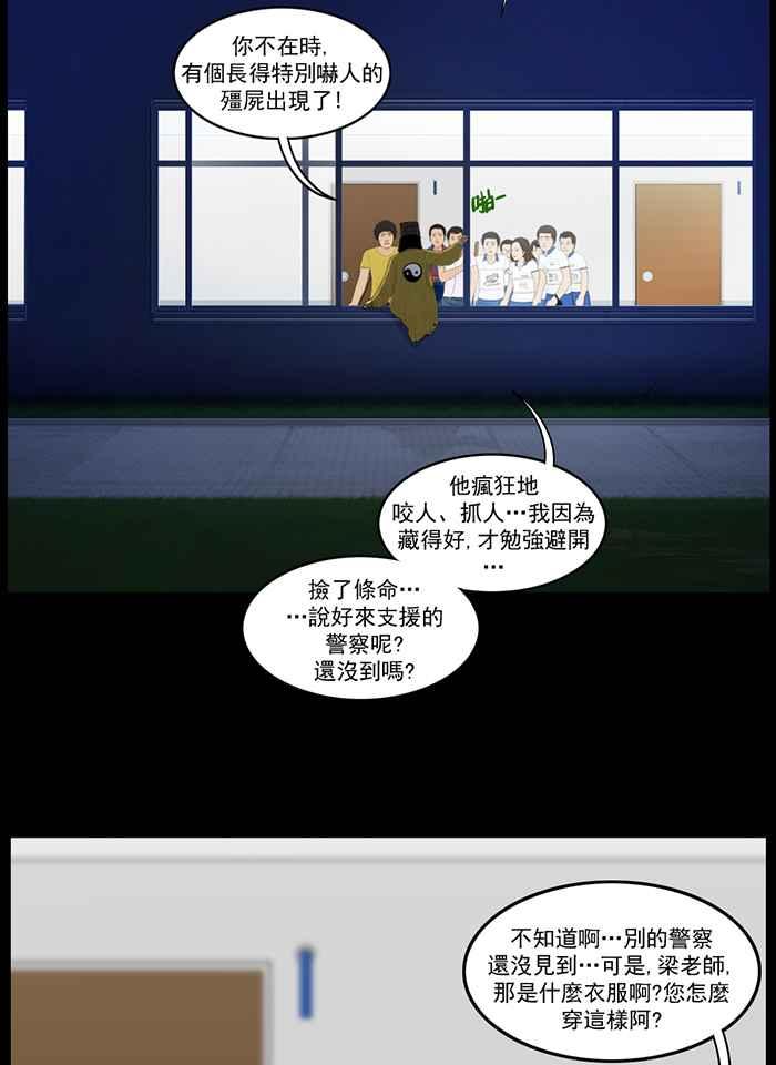 [第88话]遗物-僵尸大骚动-朱东根（第1张）