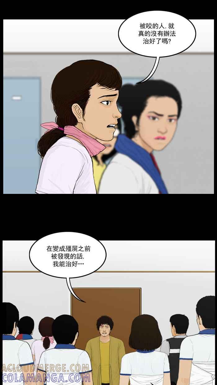 [第88话]遗物-僵尸大骚动-朱东根（第12张）