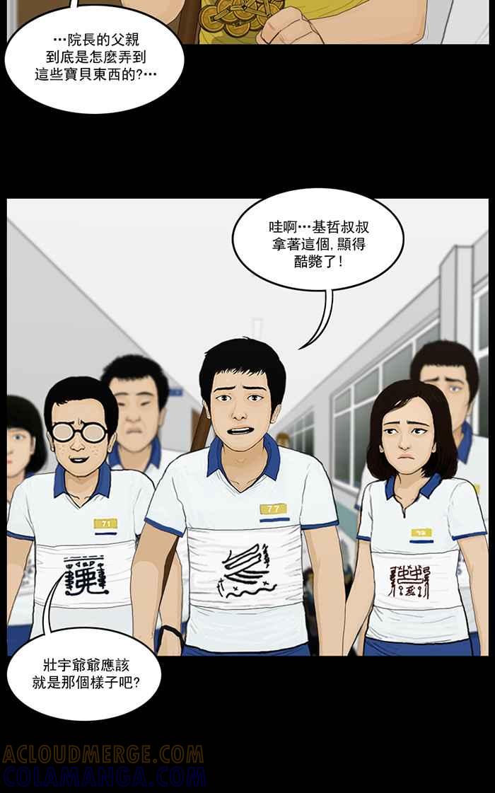 [第88话]遗物-僵尸大骚动-朱东根（第6张）