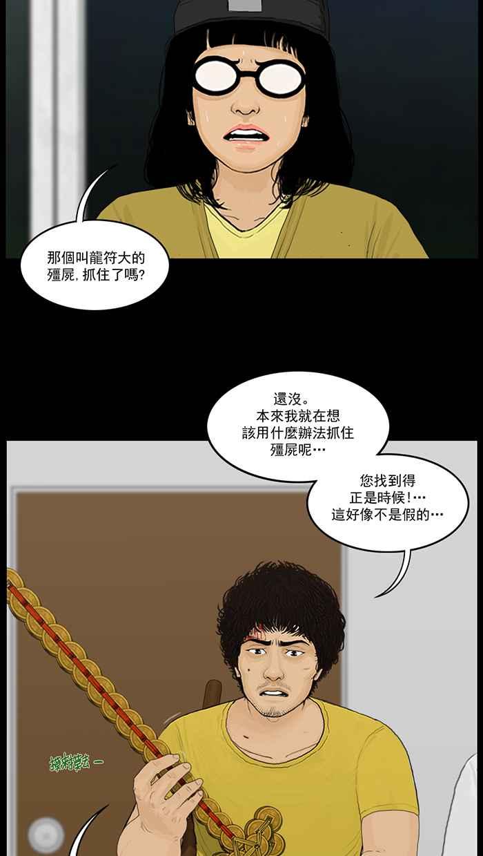 [第88话]遗物-僵尸大骚动-朱东根（第5张）