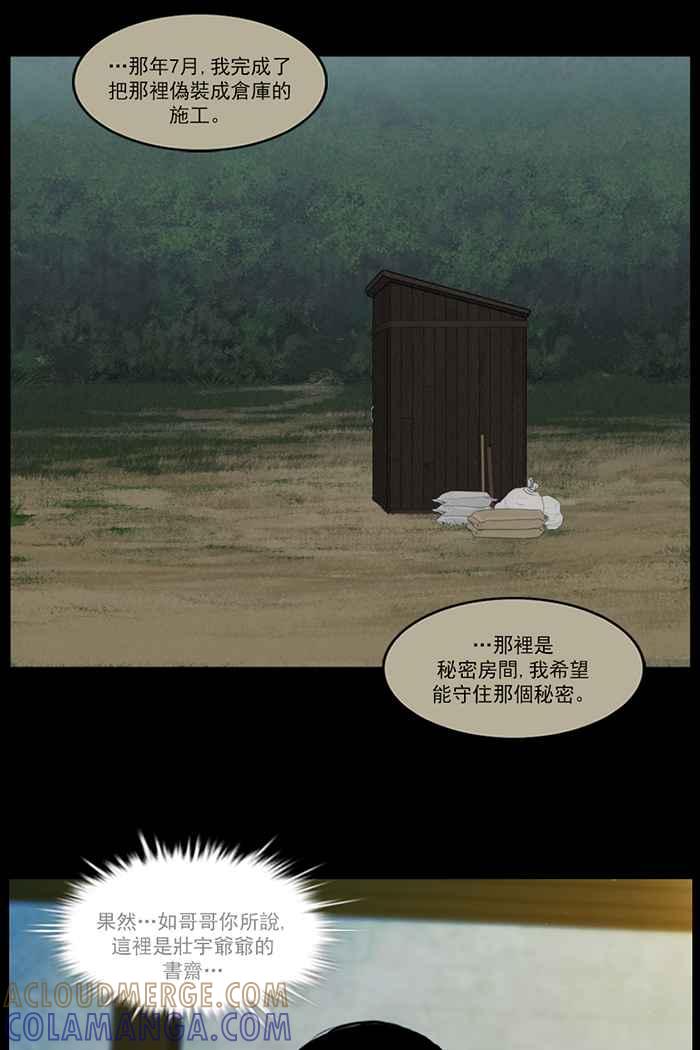 [第89话]壮宇的秘密书斋-僵尸大骚动-朱东根（第12张）
