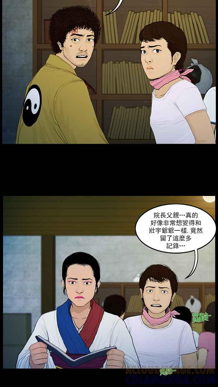 [第89话]壮宇的秘密书斋-僵尸大骚动-朱东根（第4张）