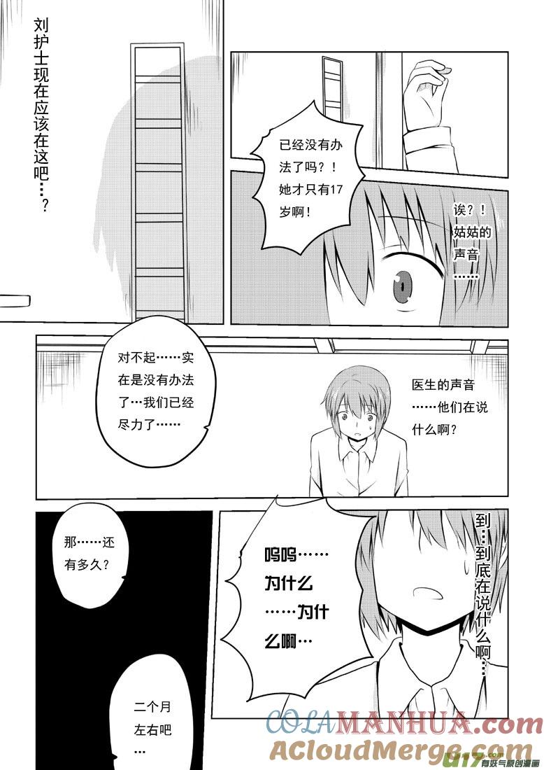 ★第三十四集（上）★-我与不可思议的少女们-【吉太】（第2张）