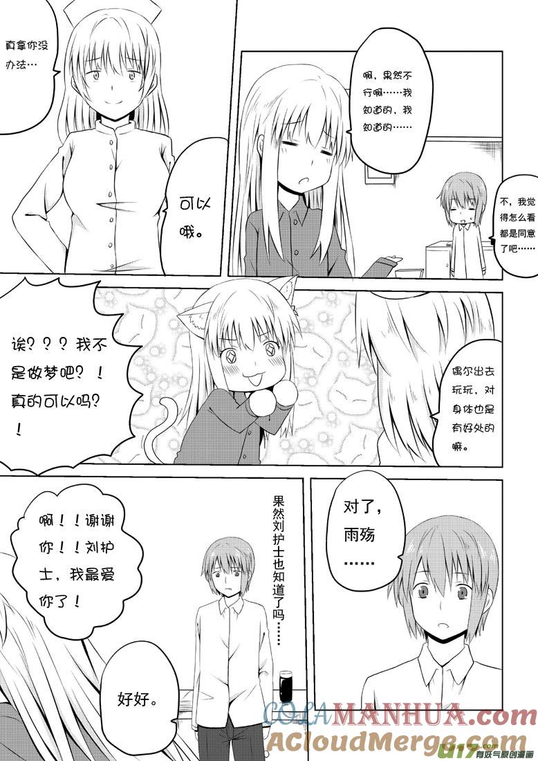 ★第三十四集（上）★-我与不可思议的少女们-【吉太】（第8张）