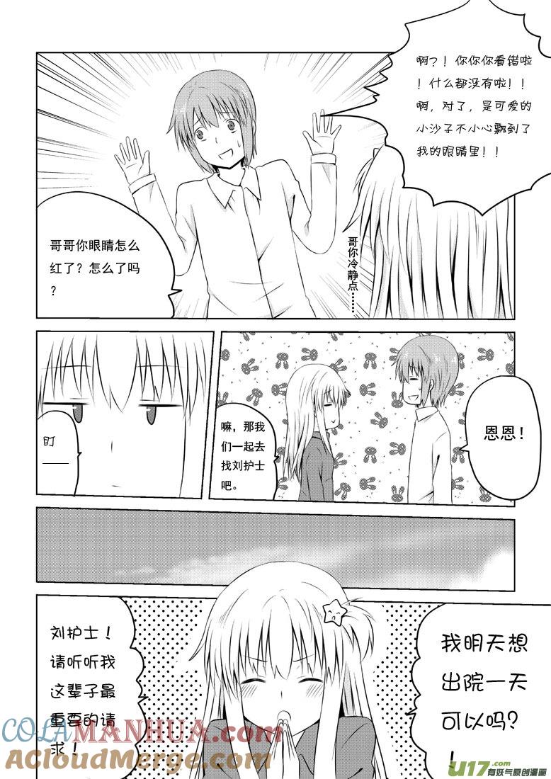 ★第三十四集（上）★-我与不可思议的少女们-【吉太】（第7张）