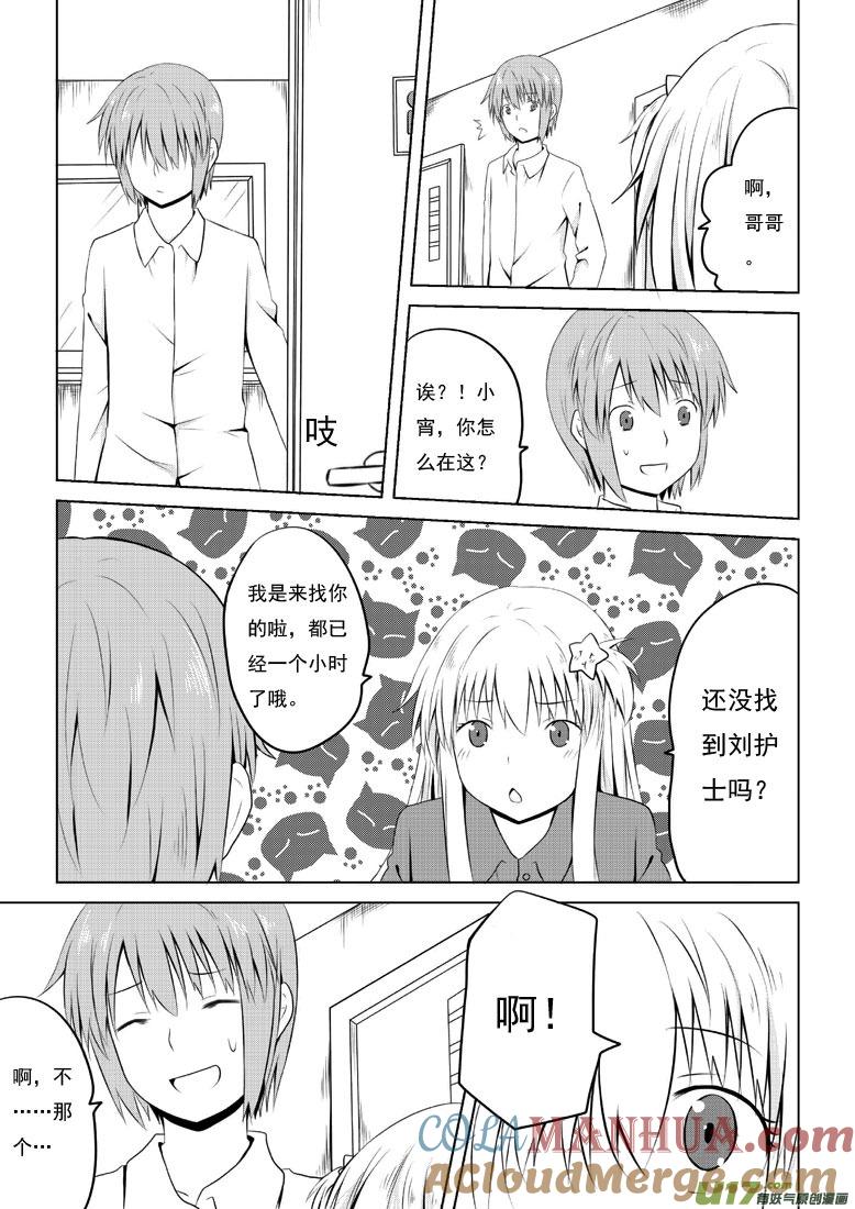 ★第三十四集（上）★-我与不可思议的少女们-【吉太】（第6张）