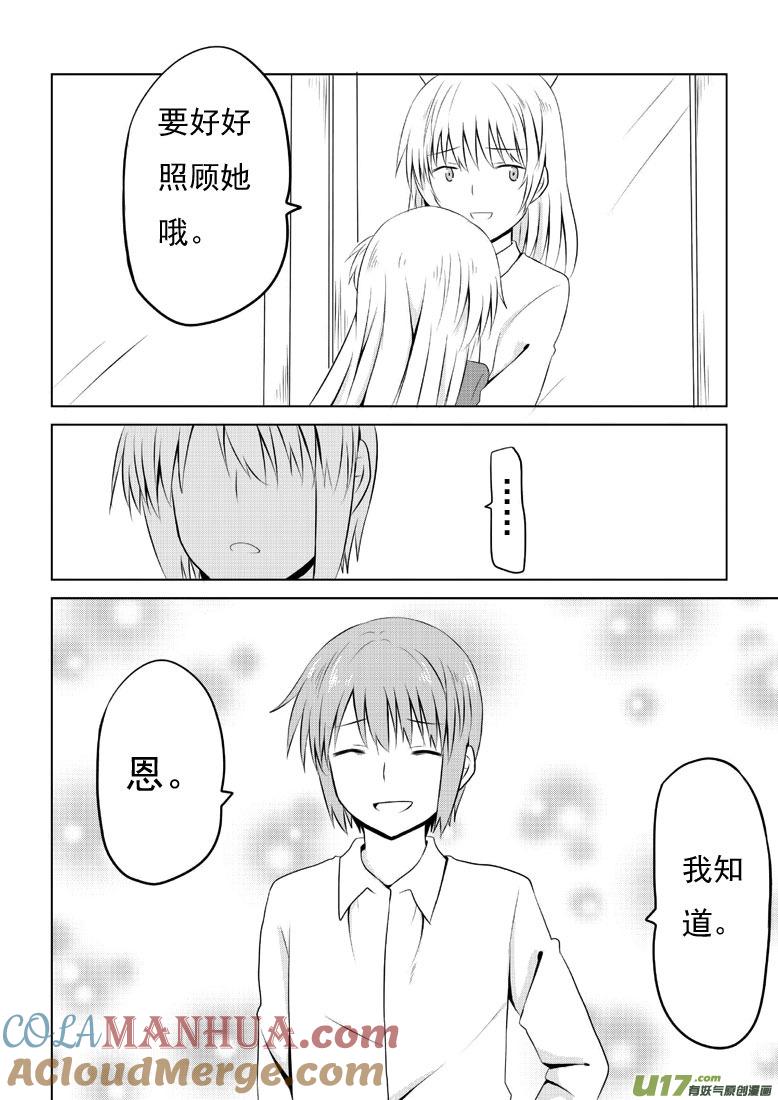 ★第三十四集（上）★-我与不可思议的少女们-【吉太】（第9张）
