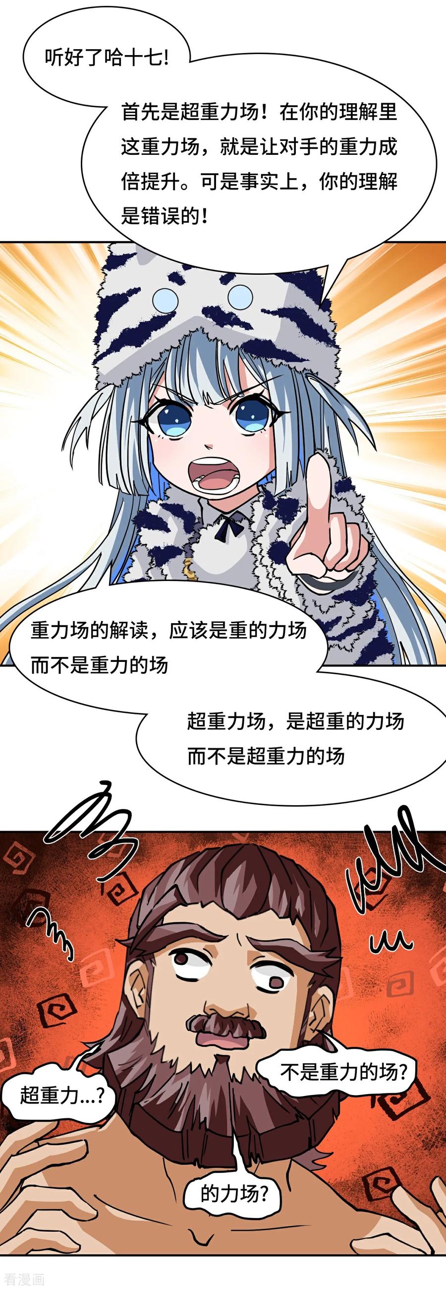 第93话早有准备-龙战在野-星华文化（第12张）