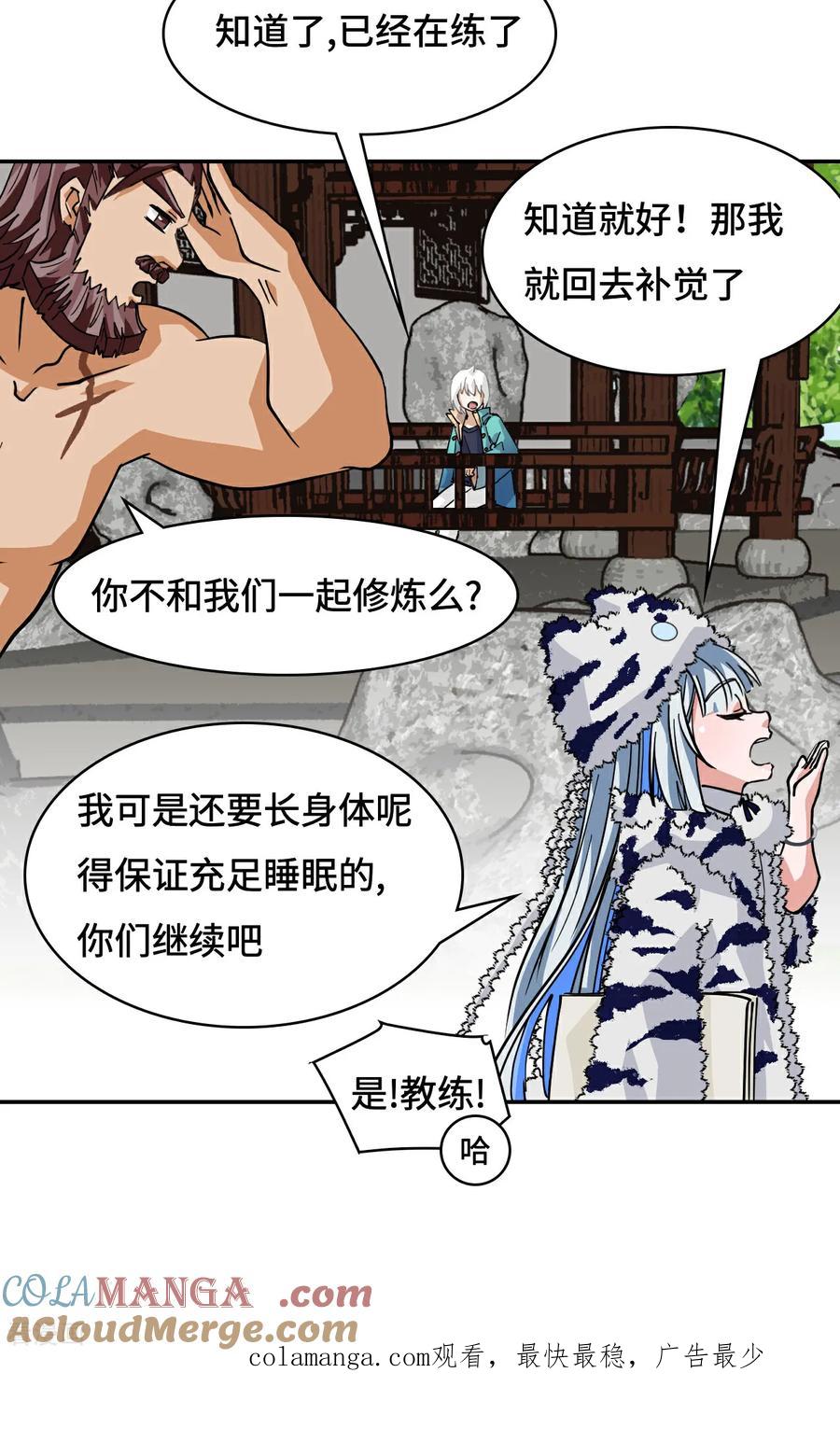 第93话早有准备-龙战在野-星华文化（第19张）