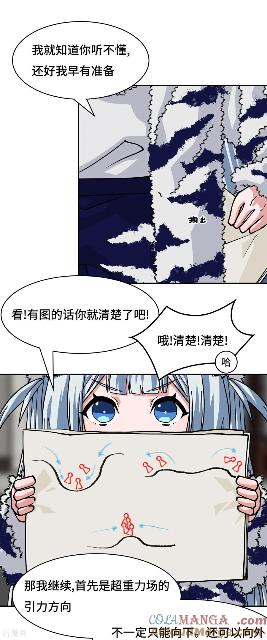第93话早有准备-龙战在野-星华文化（第13张）
